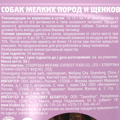 Лакомство для собак Molina Нарезка из говядины / 1429-1