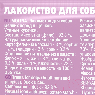 Лакомство для собак Molina Утиные кусочки / 1481-1