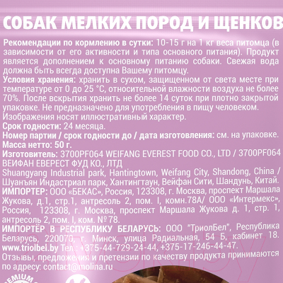 Лакомство для собак Molina Утиные кусочки / 1481-1