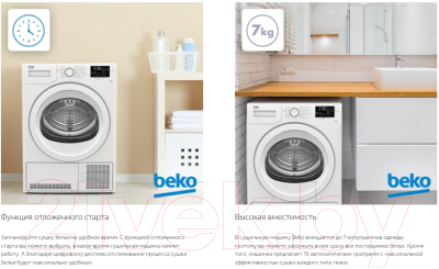Сушильная машина Beko DF7439SXUV
