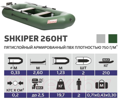 Надувная лодка Тонар Шкипер 260НТ / 7028570