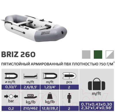 Надувная лодка Тонар Бриз 260 / 4897006 (белый/серый)