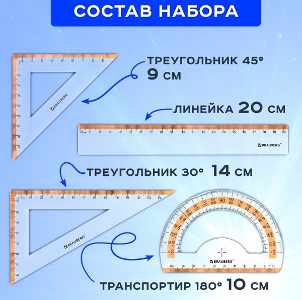 Набор для черчения Brauberg Fresh Zone / 210763