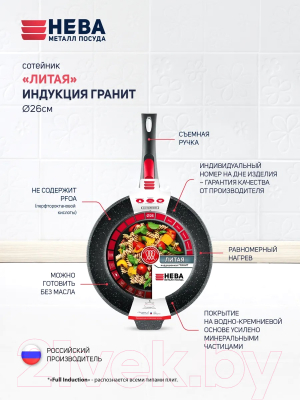 Сотейник Нева Металл Посуда Литая Индукция Гранит L181326i