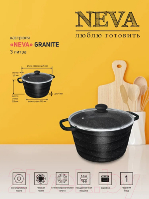 Кастрюля Нева Металл Посуда Neva Granite NG6630