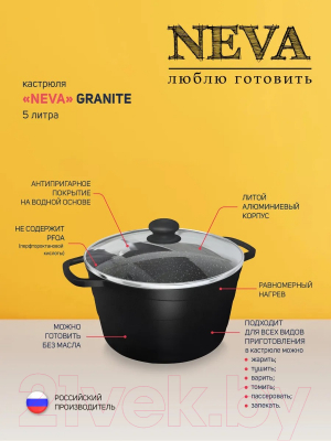 Кастрюля Нева Металл Посуда Neva Granite NG6650