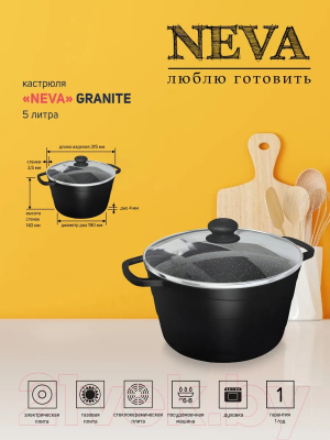 Кастрюля Нева Металл Посуда Neva Granite NG6650