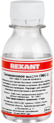 Смазка техническая Rexant ПМС-5 / 09-3911 - фото