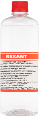 Смазка техническая Rexant ПМС-5 / 09-3912 - фото