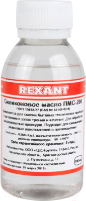 Смазка техническая Rexant ПМС-200 / 09-3931 - фото