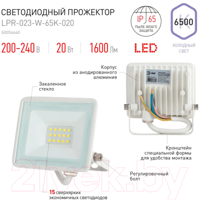 Прожектор ЭРА LPR-023-W-65K-020 / Б0054640