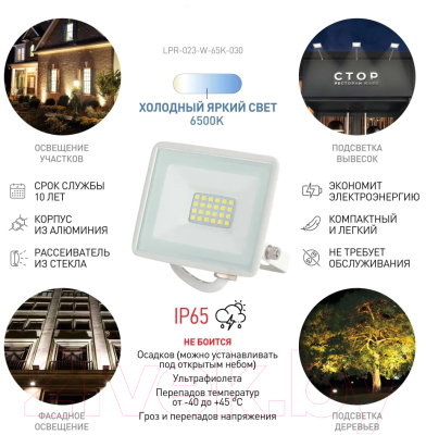 Прожектор ЭРА LPR-023-W-65K-030 / Б0054641