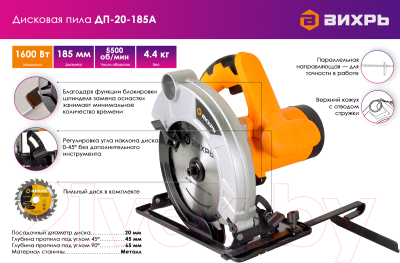 Дисковая пила Вихрь ДП-20-185А