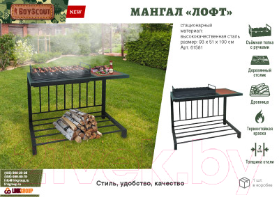 Мангал Boyscout Лофт 61581