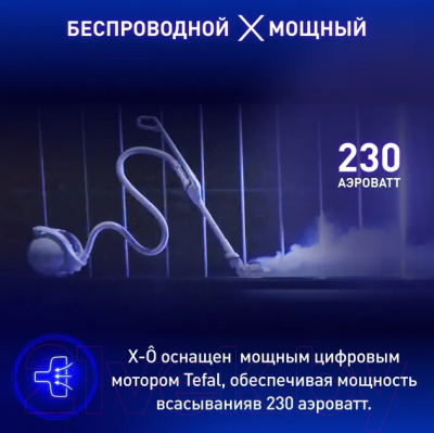 Пылесос Tefal IQ7767EA