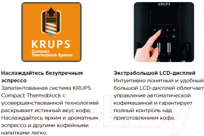 Кофемашина Krups Essential EA816B70