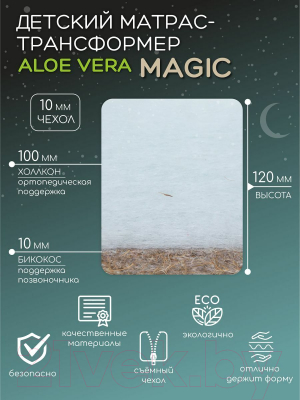 Матрас в кроватку Amarobaby Aloe Vera Magic / AMARO-331275-AVME