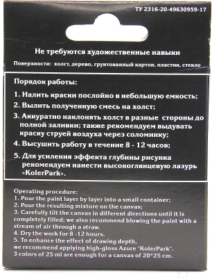 Набор красок KolerPark Fluid Art Дюны Жидкий акрил