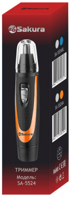 Триммер Sakura SA-5524BK