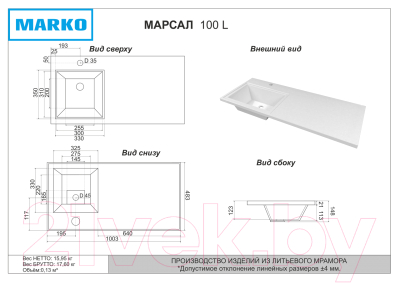 Умывальник Marko Марсал 100 L