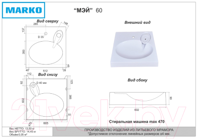 Умывальник Marko Мэй 60 (белый мрамор)