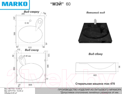 Умывальник Marko Мэй 60 (черный мрамор)