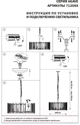 Люстра Lightstar Agave 712062