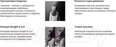 Выпрямитель для волос Rowenta SF161LF0