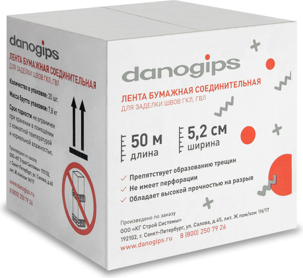 Бумажная лента Danogips Для швов 52мм