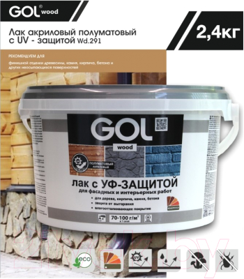 Лак GOL Wood Акриловый с УФ-защитой