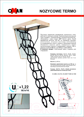 Чердачная лестница Oman Flex Termo 100x70x290