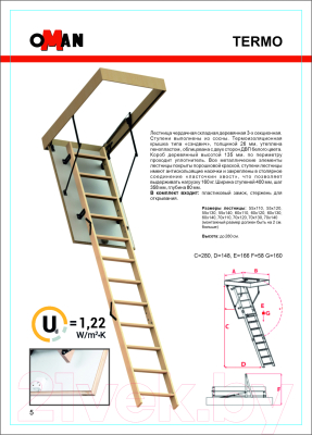 Чердачная лестница Oman Long Termo 120x70x330