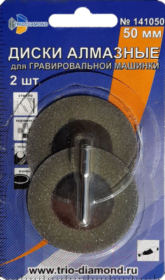 Шлифовальный круг Trio Diamond 141050 (2шт) - фото