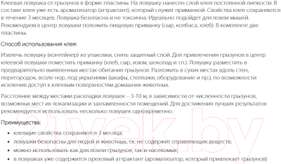 Клеевая ловушка для грызунов Nadzor Пластина NASATR1