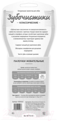 Лакомство для собак Деревенские лакомства Палочки жевательные