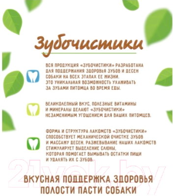 Лакомство для собак Деревенские лакомства Палочки жевательные