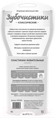 Лакомство для собак Деревенские лакомства Пластинки жевательные
