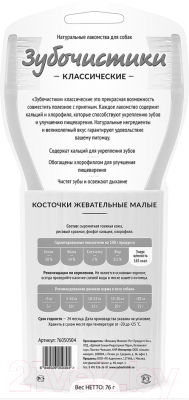 Лакомство для собак Деревенские лакомства Косточки жевательные малые