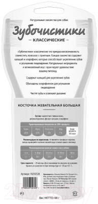 Лакомство для собак Деревенские лакомства Косточка жевательная большая