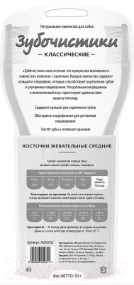 Лакомство для собак Деревенские лакомства Косточки жевательные средние