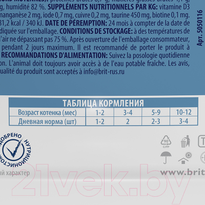 Влажный корм для кошек Brit Premium для котят телятина с морковью в желе / 5050116