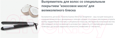 Выпрямитель для волос Rowenta SF4621F0