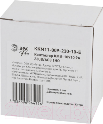 Контактор ЭРА Pro KKM11-009-230-10-E / Б0050425