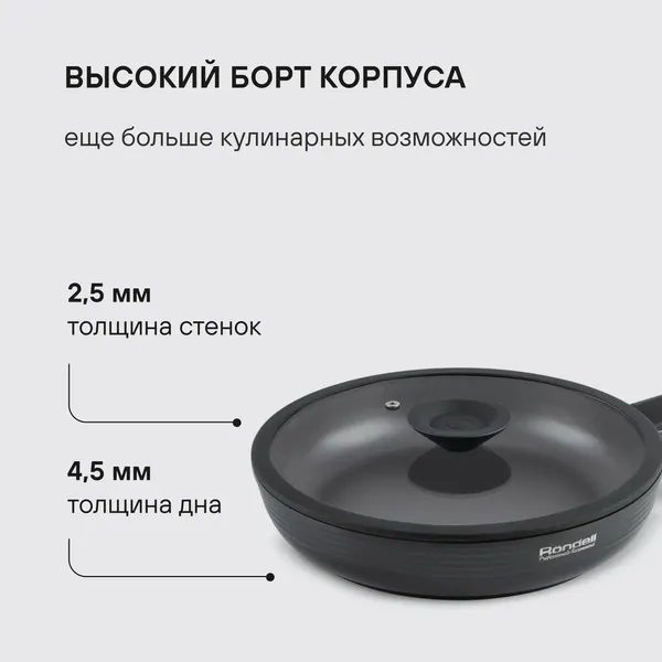 Сковорода Rondell Kontur RDA-1487
