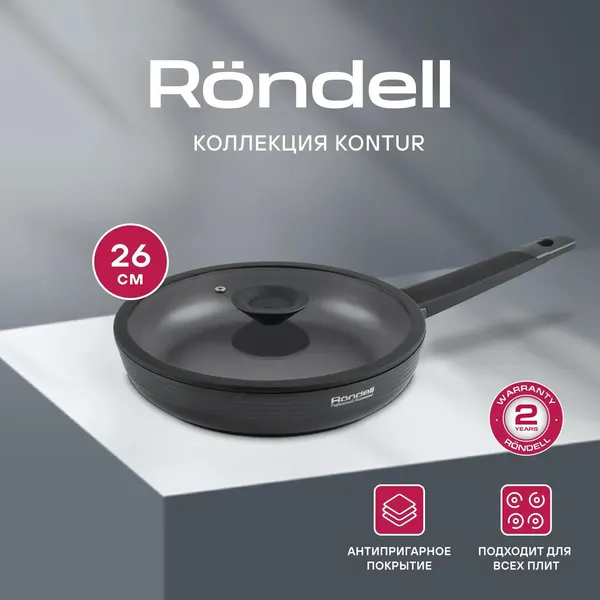 Сковорода Rondell Kontur RDA-1487