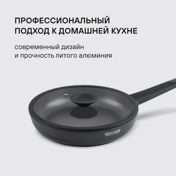 Сковорода Rondell Kontur RDA-1487