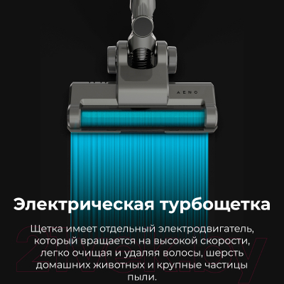 Вертикальный пылесос Aeno Cordless Vacuum Cleaner SC1 / ASC0001