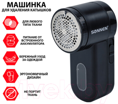 Машинка для удаления катышков Sonnen FS-9989 / 455467