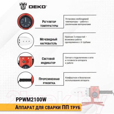 Паяльник для полипропиленовых труб Deko PPWM2100W / 063-4249