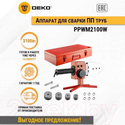 Паяльник для полипропиленовых труб Deko PPWM2100W / 063-4247